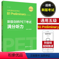 [正版]新版剑桥PET考试 满分听力 赠音频+视频微课 剑桥通用五级考试 B1 Preliminary 英语PET听力