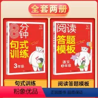 3年级[句式训练+答题模板] 小学通用 [正版]金牛耳小学8分钟句式训练一年级二年级三四五六年级上册下册语文句式训练大全