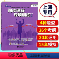 [正版]2024新版上海初中毕业学业考试中考阅读理解专项训练英语科修订版上海教育出版社初中英语阅读理解训练中考题型考点