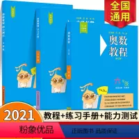 奥数教程+学习手册+能力测试 六年级 小学六年级 [正版]奥数教程学习手册能力测试6年级第八版竞赛教辅配套奥数教程使