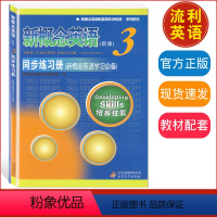 [正版]新概念英语3同步练习册双色版第三册新概念3同步练习册新概念英语3习题新概念3练习册北京教育出版新概念英语练习3