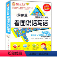 [正版]小学生看图说话写话小学生课外阅读同步训练一二三四五年级语文看图说话入门阅读理解专项训练本作文书起步阶梯每日