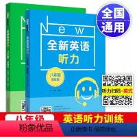 [正版]2023全新英语听力八年级基础版提高版初二8年级上下册同步初中英语专项训练语法阅读理解词汇作文华东师范大学出版
