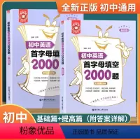 初中英语 首字母完型填空 初中通用 [正版]2022新版金英语初中英语首字母填空2000题 基础篇+提高篇 附答案详解