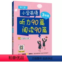 英语 小学三年级 [正版]2022新版小学英语听力90篇阅读90篇三年级上册下册外教朗读音频小学生3年级每天1篇阅读1篇