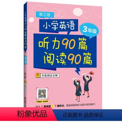 英语 小学三年级 [正版]2022新版小学英语听力90篇阅读90篇三年级上册下册外教朗读音频小学生3年级每天1篇阅读1篇