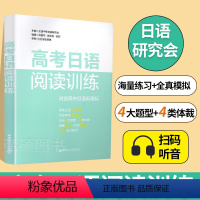 词汇+语法[2本套装] 全国通用 [正版]高考日语阅读训练高中日语课标5年高考三年模拟高中印刷题高考日语阅读理解训练高一