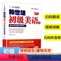 [正版]赖世雄初级美语上美语从头学美式英语经典教程发音纠正美语从头学系列口型初高中大学生自学发音英语自学初学入门零基础