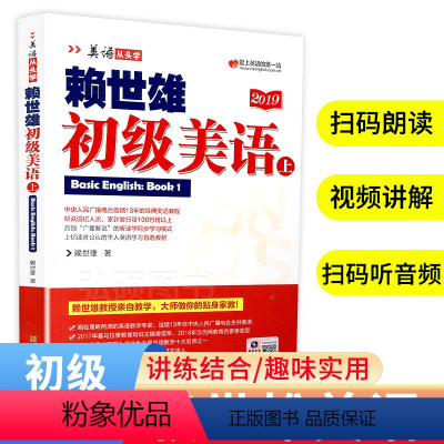 [正版]赖世雄初级美语上美语从头学美式英语经典教程发音纠正美语从头学系列口型初高中大学生自学发音英语自学初学入门零基础