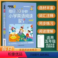 每日30分钟小学英语阅读118篇五年级 [正版]每日30分钟小学英语阅读118篇五年级5年级美音杰丹尼斯英语小学生带音频
