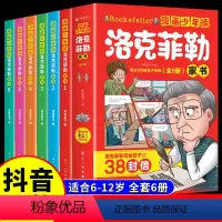 [抖音同款]漫画少年读洛克菲勒家书全6册 [正版]抖音同款漫画少年读洛克菲勒家书全套6册 写给儿子的38封信中文版小学生