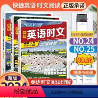 英语时文阅读理解NO.24+25+26 高中一年级 [正版]活页快捷英语时文阅读高一高二高三高考NO.24-25-26期
