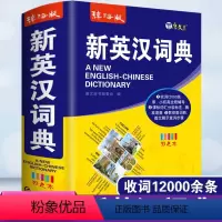 [正版]24学生实用新英汉词典新编彩色图文本中小学生英汉汉英双解英语词典字典小学初中高中全程辅导收录12000词辞海版