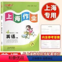 语数英[3本] 四年级上 [正版]2024年钟书上海作业英语N版4年级上册四年级第一学期听力扫码上海版小学牛津版英语配套