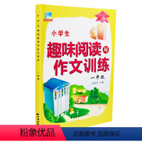 趣味阅读 小学一年级 [正版]小学生趣味阅读与作文训练新版一年级/1年级田荣俊主编小学生课外提高阅读训练田荣俊教阅读系列