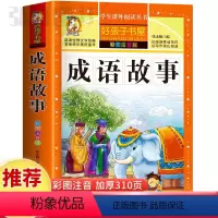 成语故事 [正版]成语接龙童话故事书好孩子书屋系列各大名著彩图注音小学生版一年级阅读课外书必读全集二三年级原著儿童文学读