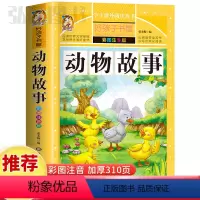 动物故事 [正版]动物故事童话故事书好孩子书屋系列各大名著彩图注音小学生版一年级阅读课外书必读全集二三年级原著儿童文学读