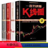[正版]股票入门基础知识全4册 新手炒股快速入门一本就够 看盘方法与技巧 一本书读懂K线图 从零开始学炒股书籍基金投资