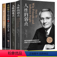 [正版]卡耐基全集套装4册 人性的弱点完整版 人性的优点 卡耐基语言的突破与沟通的艺术 写给年轻人的成功密码 励志人情