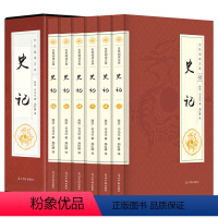 [正版]史记全册书籍 套装全6册 文白对照 二十四史资治通鉴中国通史中华上下五千年原版历史国学书局青少年版小学版故事畅