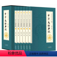 [正版] 中华成语典故大全 6册 国学典藏 中国成语故事大全 青少年成人课外阅读书籍 中华成语故事书大全集 中学生汉语