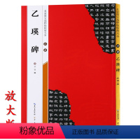 [正版]米字格放大版汉隶乙瑛碑 原帖 名家墨宝选粹临帖 毛笔软笔隶书练字帖附简体旁注武鄂编 成人初学者书法习字帖崇文书