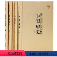 [正版]中国通史众阅典藏馆中国近代史全四册吕思勉白话文历史书籍中国古代史历史书籍中华上下五千年中国通史全套中国史全集