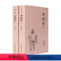 [正版]水浒传书 上下册 施耐庵的书 四大名著水浒传 古典小说经典 书籍水浒传 水浒传原著 水浒传小说 水浒传故事