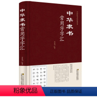 [正版]精装硬壳 隶书常用字汇 毛笔字书法技巧书籍 隶书毛笔字帖入门 初学者 成人版 中国传世书法 毛笔书法碑帖字帖