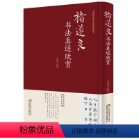 [正版] 褚遂良书法真迹欣赏 诸遂良大字阴符经 倪宽赞 雁塔圣教序 孟法师碑等毛笔字帖合集 毛笔字帖临摹 名家书法作品