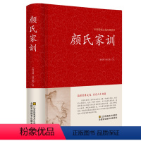 [正版]颜氏家训颜之推著中华国学藏书书局中国古代教育典范孝经二十四孝家教读本中华传世家训早教启蒙三四五六年级小学生课外