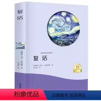 [正版]4本36元复活托尔斯泰/小学生初中生高中生青少年课外阅读书籍/语文丛书/世界名著儿童文学/书