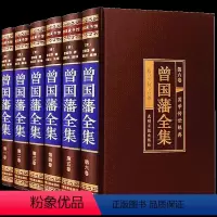 [正版]完整无删减曾国藩全集书籍原著曾国藩家书家训冰鉴挺经全传全书曾国潘正面与侧面全注全译曾国藩传精装珍藏版书籍