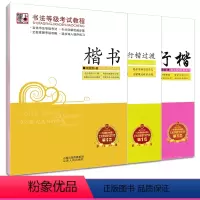 [正版]墨点字帖荆霄鹏书法等级考试教程楷书向行楷过渡行书 楷书 行楷字帖书法考级攻略初高中大学生钢笔硬笔书法临摹字帖教