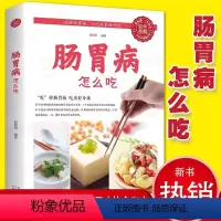 [正版]肠胃病就要这样吃养胃书籍食疗养生保健书食疗与按摩保健肠胃不好吃什么调理养胃开胃食谱食品营养调理大全书籍中医养生