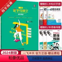 英语首字母填空 八年级 [正版]2024新版初中英语首字母填空八年级 备考策略基础过关强化训练 初二8年级英语首字母填空