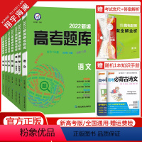 高考题库系列 高考题库政治[全国通用] [正版]科目任选2022新编高考题库数学物理化学生物政治历史地理语文英语必刷真题