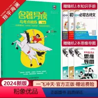 八年级名著导读与考点精练 八年级 [正版]2024新版初中名著导读与考点精练八年级 含红星照耀中国 昆虫记 经典常谈 钢