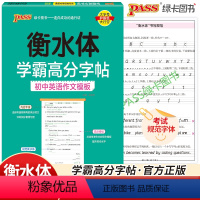 初中英语作文模板 初中通用 [正版]pass绿卡图书学霸高分字帖初中英语作文模板 衡水体初一初二初三通用 考试规范字体