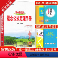 数理化概念公式定理手册 高中通用 [正版]2024新版高中数理化概念公式定理基础知识手册高一高二高三通用知识大全高中数学