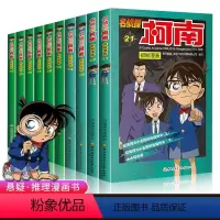 [正版]名侦探柯南漫画书全套21-30册 彩色珍藏版全集 工藤新一 日本动漫小学生柯南的漫画书全套 搞笑推理儿童动