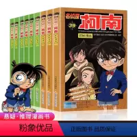 [正版]名侦探柯南漫画书全套31-39册 彩色珍藏版全集 工藤新一 日本动漫小学生柯南的漫画书全套 搞笑推理儿童动