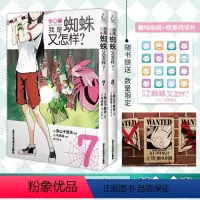 [正版]限量明信片+趣味贴纸我是蜘蛛又怎样7-8 马场翁 案山子朝浩 TV动画同名 春季新番搞笑担当 热血青春漫画
