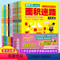 [正版]含配套练习折纸立体王8册+面积王6册 全套14册 空间思维大挑战系列 儿童逻辑训练智力开发想象力观察专注力益智