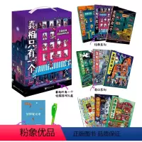 [共9册]真相只有一个(经典系列+奇幻系列+捣蛋系列) [正版]系列任选真相只有一个系列全9册 法国经典脑力游戏书