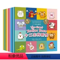十二生肖比赛系列 英语启蒙绘本[12册+1册] [正版]十二生肖比赛系列 英语启蒙双语绘本全12册加赠1册 中国传统