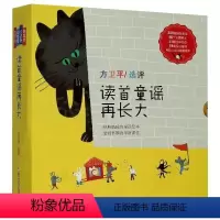 读首童谣再长大 [正版]首童谣再长大 游戏卷+生活卷+动物卷+自然卷 3-6岁儿童幼儿园小学生课外阅读童谣绘本故事书 亲