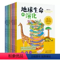 院士给孩子的地球生命课 共8册 [正版]院士给孩子的地球生命课 全套共8册 写给孩子们的地球生命科普书 儿童科普百科全书