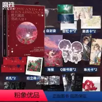 [正版]我只喜欢你的人设1+2全2册 随书附赠超多赠品赠逃出生天彩蛋卡 可爱过敏原后双男主青春文学言情小说书实体书
