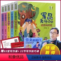 [全套5册]作文敲敲门 小学通用 [正版]作文敲敲门全5册 蒋军晶老师教学力作沉浸式学习场景 小学生作文书名师指导写